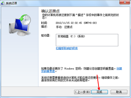 系统还原 系统还原