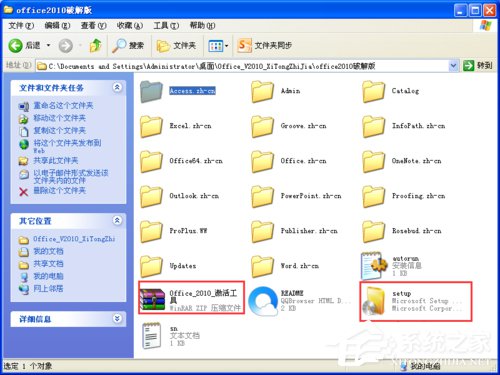 XP能装office2010吗？XP系统如何安装Office2010并激活？”