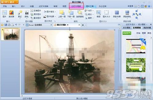 什么是wps演示文稿中的母版”