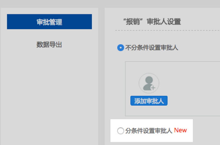 钉钉电脑版怎么设置条件审批？钉钉条件审批步骤分享