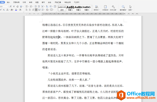 Word文档怎么横向排版”