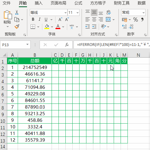 Excel财务金额怎么拆分到对应单元格?”