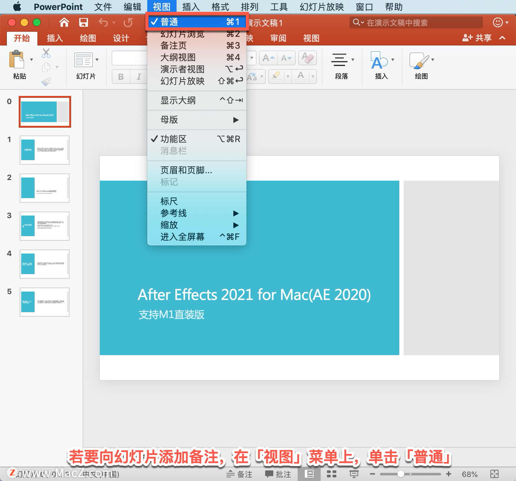 PowerPoint 教程「22」，如何在 PowerPoint 中向幻灯片添加演讲者备注？”