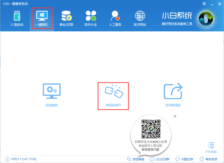 练习如何离线一键重装win7系统”
