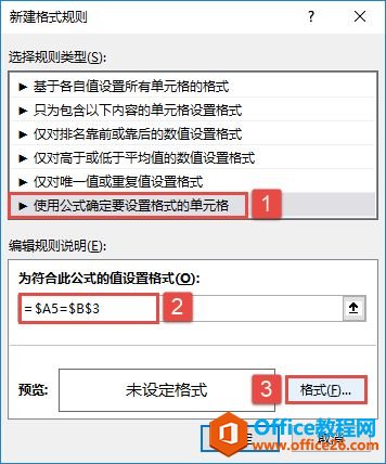 Excel 2019如何利用条件格式准确查数据”