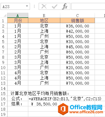 Excel AVERAGEIF 函数 使用实例教程