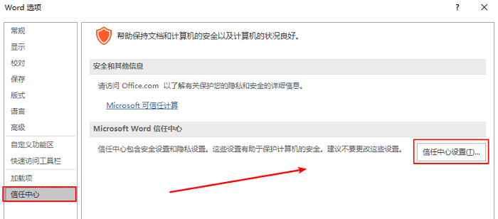 Office办公软件如何彻底禁用宏功能”