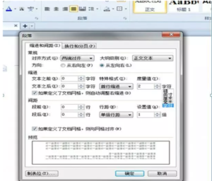WPS文字缩进对齐教程”