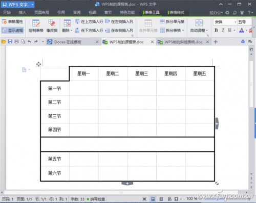 WPS文本如何绘制特征表”