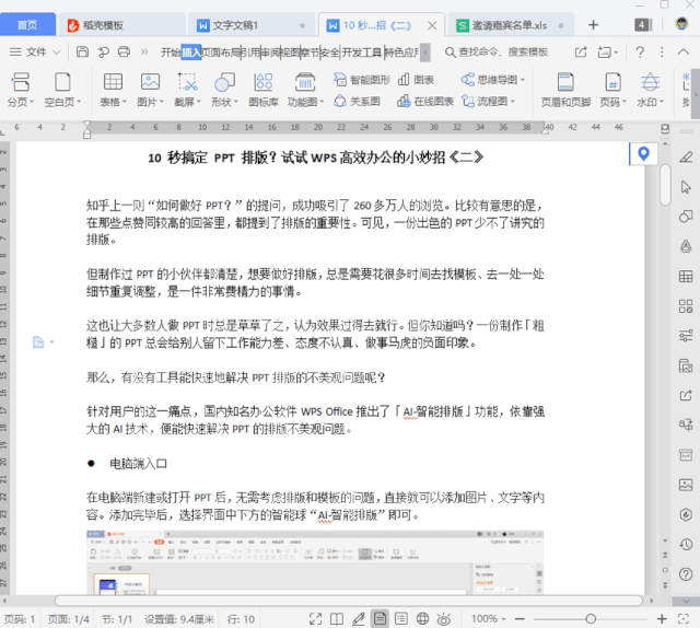 WPS Shift键的 6 大用途”
