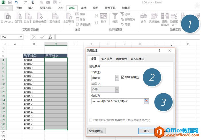 如何限制excel单元格数据的重复录入又限制位数”