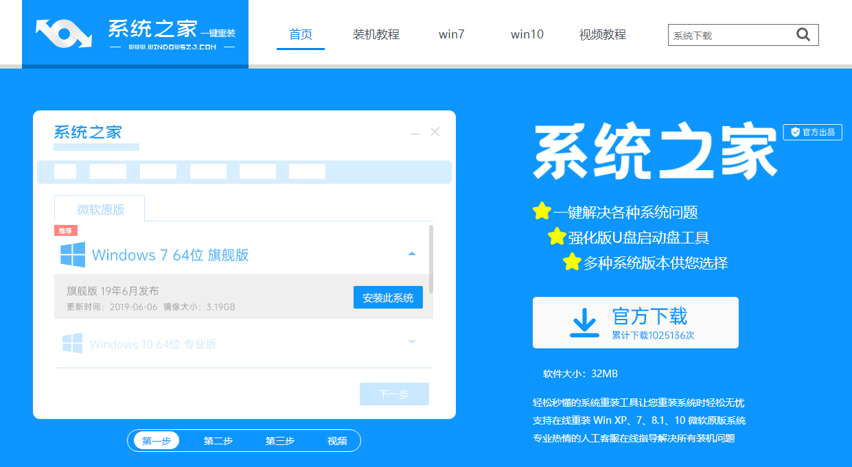 win10系统一键重装系统”