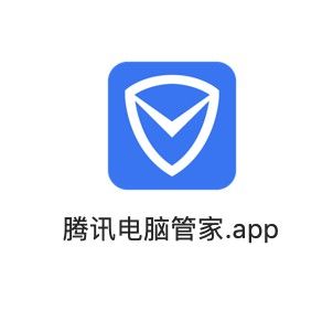 如何用腾讯管家mac版清理系统垃圾
