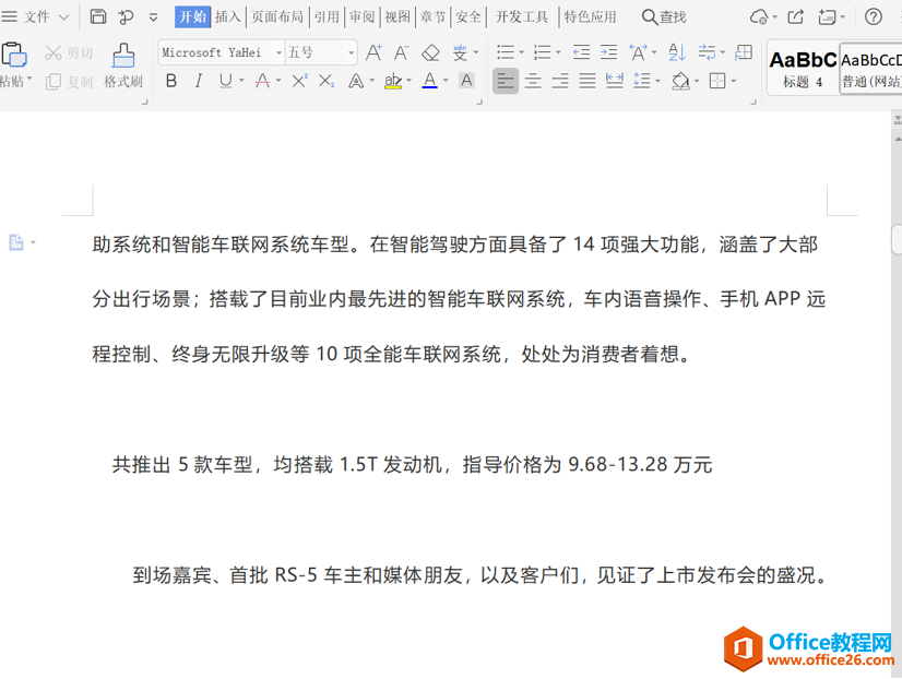 WPS 怎么查看word文档的修改痕迹”