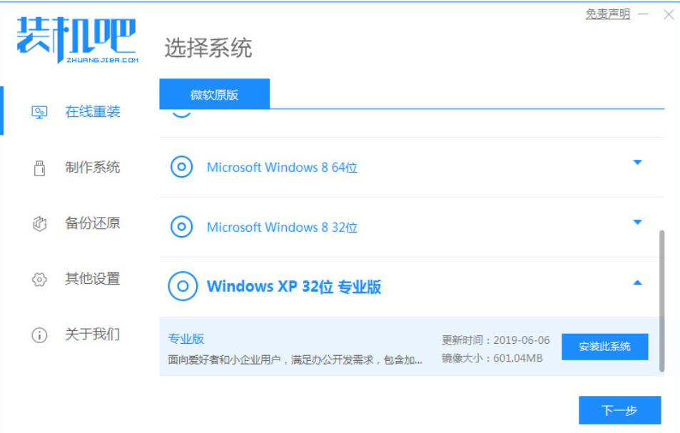 xp系统安装版下载安装步骤”