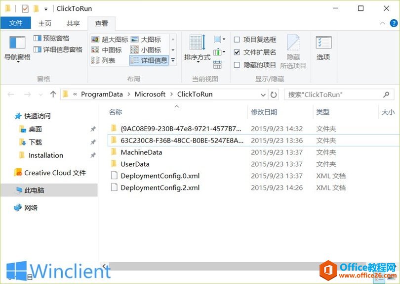 节约磁盘，如何清理 Office 2016安装及更新文件”