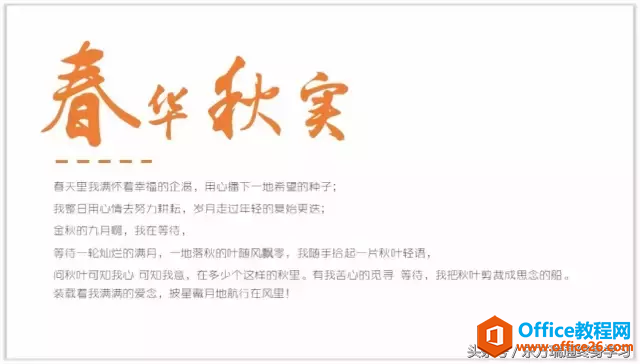如何让你的PPT文字瞬间高大上起来？”