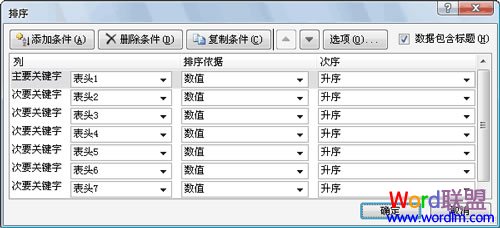 Excel2010完全解决排序时超过三个以上关键词的问题”