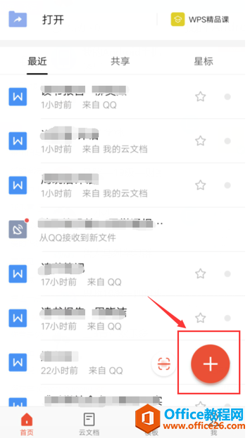 手机版 WPS 如何进行自由手绘”