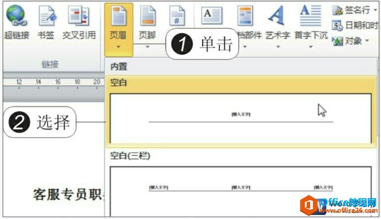 word自定义页眉和页脚
