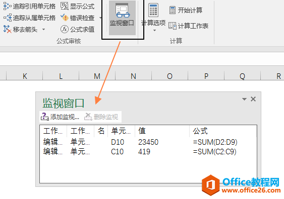 excel 如何监视单元格的值及其值的变化”