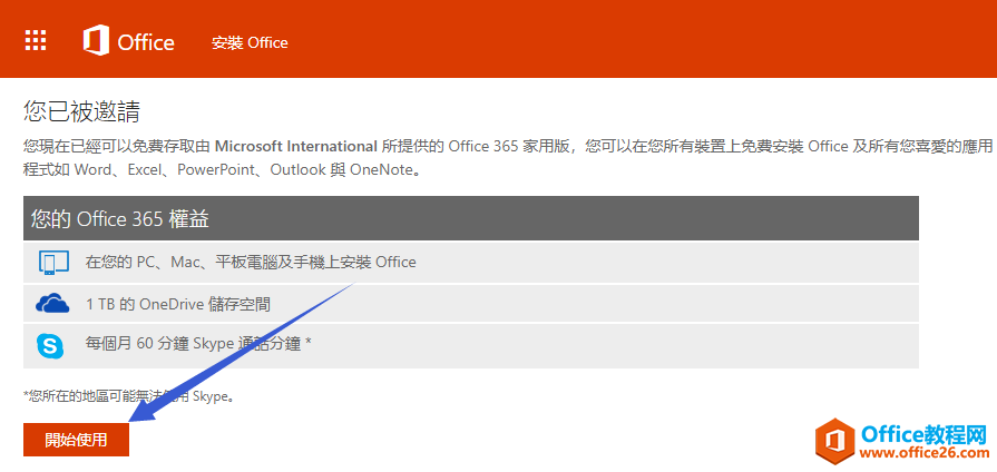 office 365 按年订阅教程”