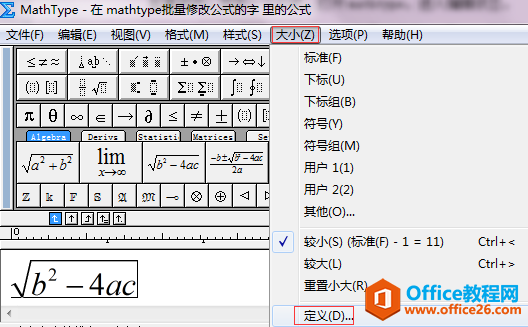 MathType中如何批量修改公式字体和大小实例详解