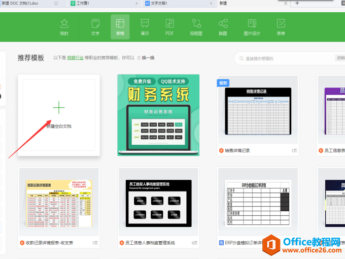 WPS 如何在Excel表格中制作条形图