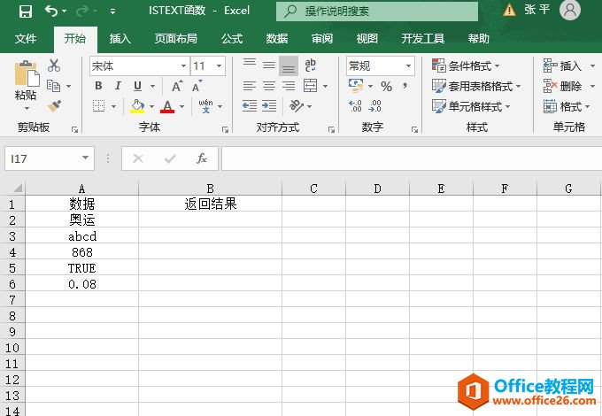 Excel 如何利用ISTEXT函数判断数据否为文本