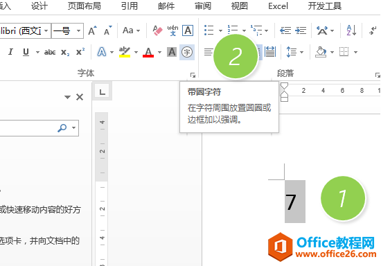 如何在word文档页面输入的带圈数字