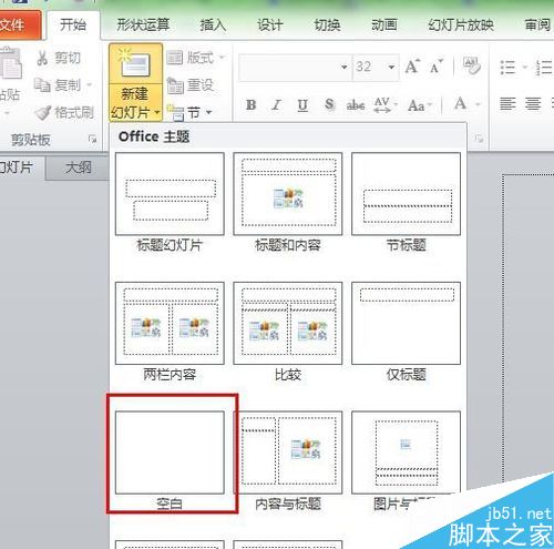 在PPT中简单制作太极图”