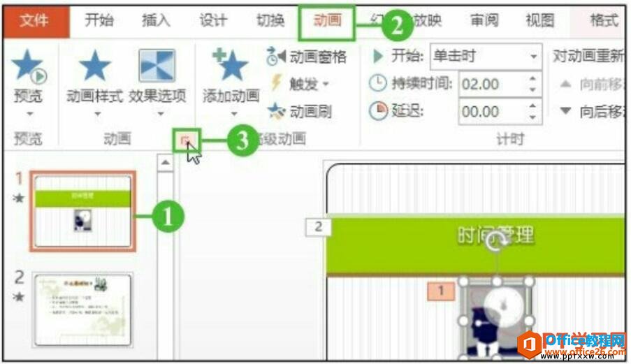 PPT设置动画声音效果和播放后的效果