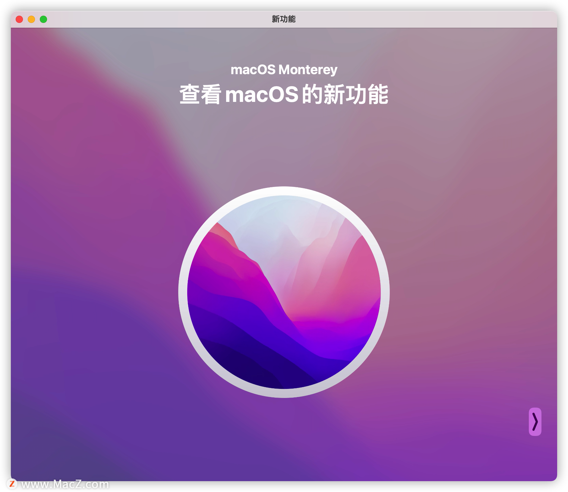 macos monterey 都有哪些新功能”