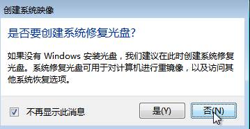 系统备份 系统备份