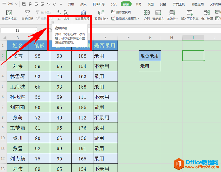 excel如何实现一键提取符合条件的数据到指定位置”
