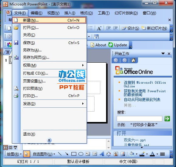 使用PowerPoint2003制作精美的电子相册”