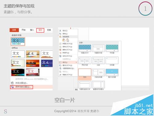 怎么保存ppt主题? ppt主题保存与加载的教程”