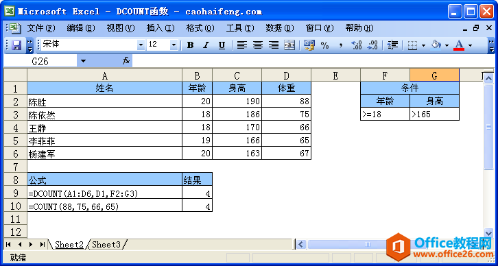 Excel中DCOUNT函数的语法和用法