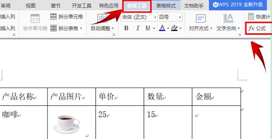 如何在WPS文字运用公式计算”