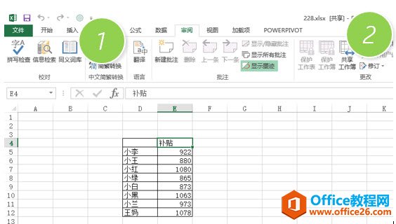 如何实现excel数据多人修订后的追踪与确认？”