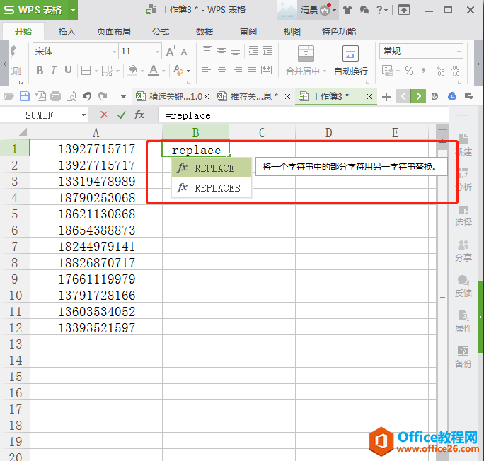 REPLACE函数应用 如何让手机号变成****号隐藏起来