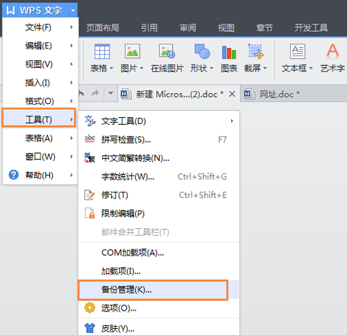 wps文件存在哪里”
