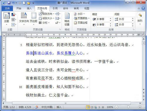 word 2010 页边距设置方法”
