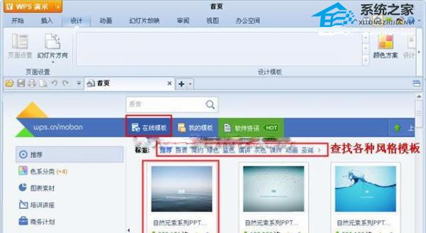 WPS演示如何使用在线模板操作教学分享