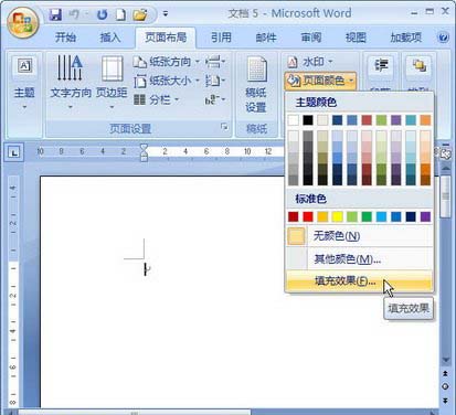 Word2007：页面背景之渐变颜色设置”