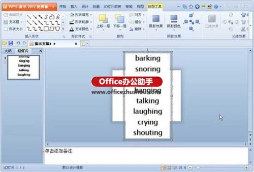 WPS演示制作模拟彩票效果的操作步骤”