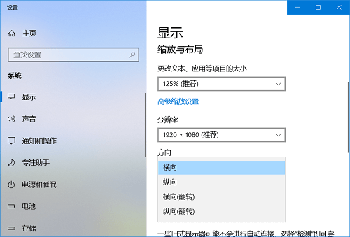 win10电脑屏幕方向颠倒了怎么办？更改win10屏幕显示方向方法