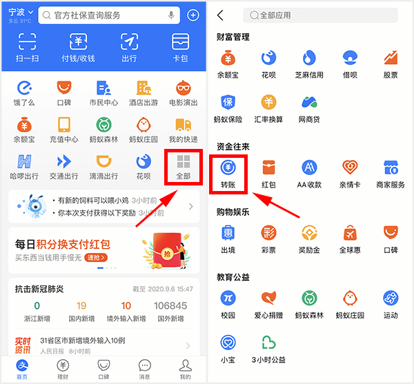 支付宝转账在哪里