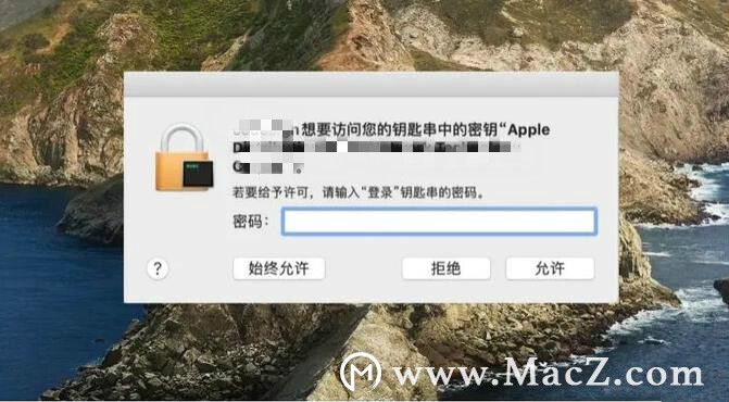 技巧|苹果Mac一直弹输入密码窗口或存储钥匙串怎样解决？”