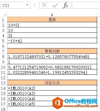 Excel IMLOG10 函数 使用实例教程